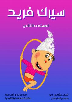eBook: Circus Farid