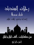 eBook: Sinbad trips