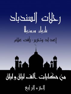 eBook: Sinbad trips