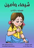 eBook: Shaima and Amin