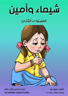 eBook: Shaima and Amin