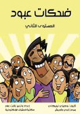 eBook: Abboud laughter