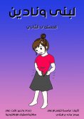eBook: Lubna and Nadine