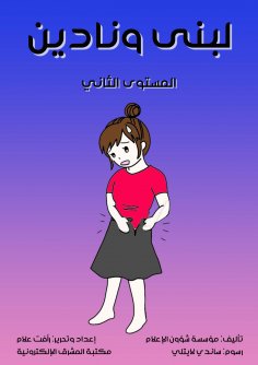 eBook: Lubna and Nadine