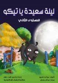 eBook: Good night, Tico