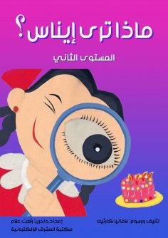 eBook: What do you see Enas?