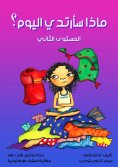 eBook: What will I wear today?