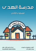 eBook: Al -Huda School