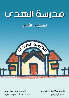 eBook: Al -Huda School
