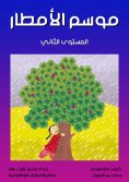 eBook: The rainy season