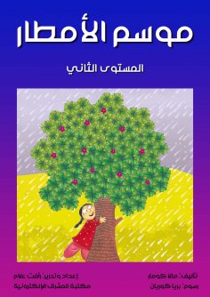 eBook: The rainy season