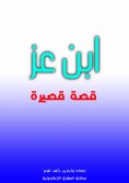eBook: Ibn Ezz