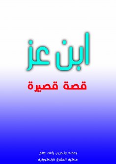 eBook: Ibn Ezz