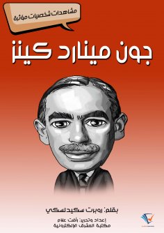 eBook: John Minard Keynes