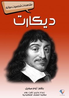 eBook: Descartes