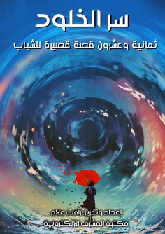 eBook: The secret of eternity