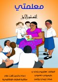 eBook: My teacher