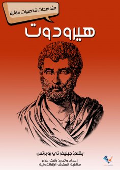 eBook: Herodotus