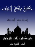 eBook: The story of the queen of life