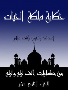 eBook: The story of the queen of life