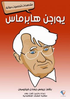 eBook: Juergen Habermas