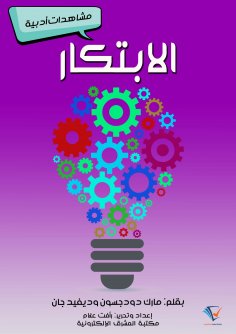 eBook: Innovation