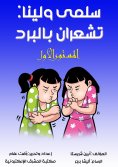 eBook: Salma and Lina: You feel cold