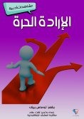 eBook: Free will