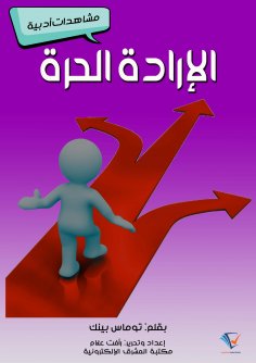 eBook: Free will