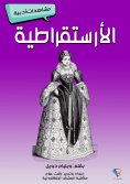 eBook: Aristocracy