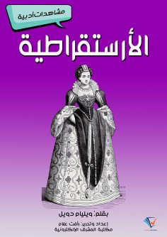 eBook: Aristocracy