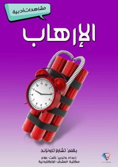 eBook: Terrorism