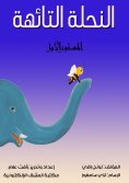 eBook: The lost bee