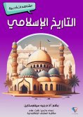 eBook: Islamic history