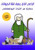 eBook: Shepherd who knows animal language