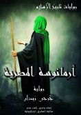 eBook: Armanos Egyptian