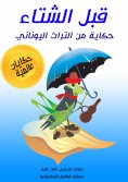 eBook: Before winter