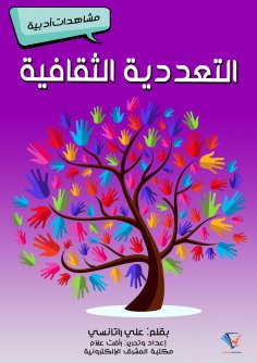 eBook: Cultural pluralism