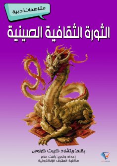 ebook: Chinese cultural revolution