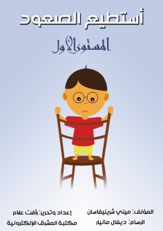 eBook: I can climb!