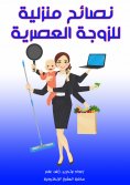 eBook: Home advice for modern wife