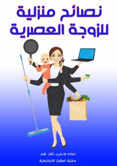 eBook: Home advice for modern wife