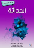 eBook: Modernity