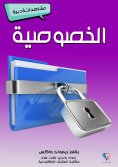 eBook: Privacy