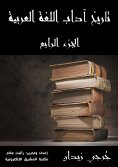 eBook: History of Arabic Language Arts (Part IV)