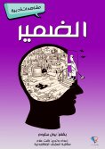 eBook: personal pronoun