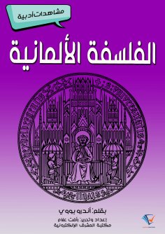 eBook: German philosophy
