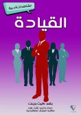 eBook: Leadership