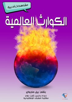 eBook: Global disasters