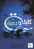 eBook: Kalila and Dimna